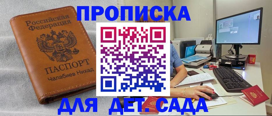 прописка для школы в Махачкале
