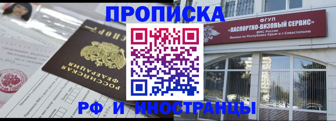 прописка регистрация в Махачкале
