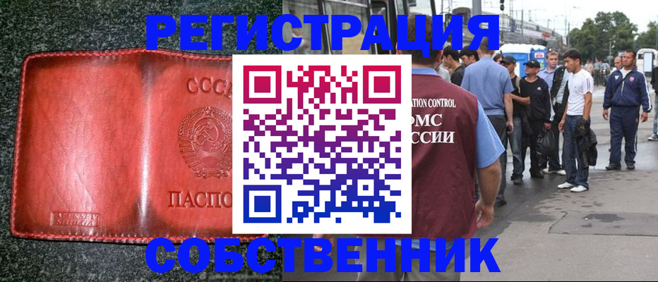 купить прописку в Махачкале
